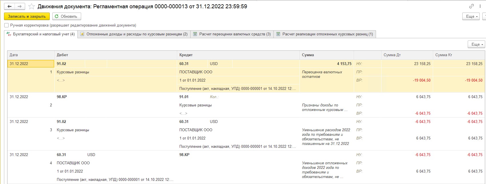 Положительные и отрицательные курсовые разницы в 2022-2024 годах: как  учесть в налоговом учете